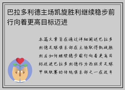 巴拉多利德主场凯旋胜利继续稳步前行向着更高目标迈进