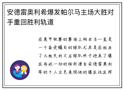 安德雷奥利希爆发帕尔马主场大胜对手重回胜利轨道