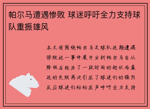帕尔马遭遇惨败 球迷呼吁全力支持球队重振雄风