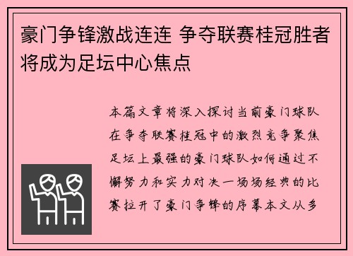 豪门争锋激战连连 争夺联赛桂冠胜者将成为足坛中心焦点