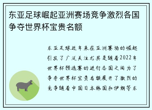 东亚足球崛起亚洲赛场竞争激烈各国争夺世界杯宝贵名额