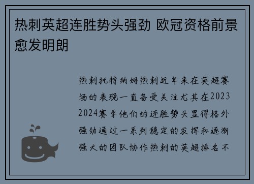 热刺英超连胜势头强劲 欧冠资格前景愈发明朗