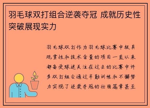 羽毛球双打组合逆袭夺冠 成就历史性突破展现实力
