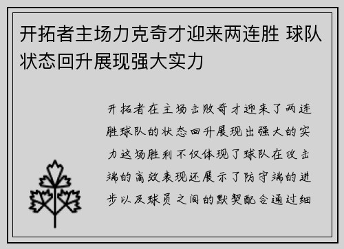 开拓者主场力克奇才迎来两连胜 球队状态回升展现强大实力