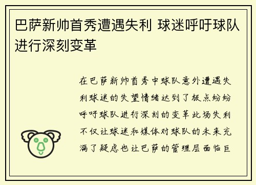 巴萨新帅首秀遭遇失利 球迷呼吁球队进行深刻变革