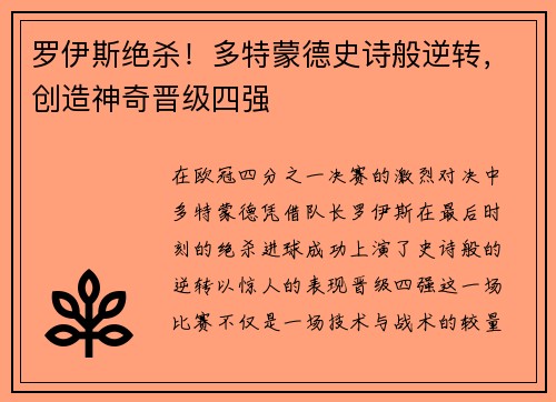 罗伊斯绝杀！多特蒙德史诗般逆转，创造神奇晋级四强