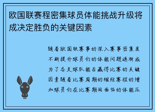 欧国联赛程密集球员体能挑战升级将成决定胜负的关键因素