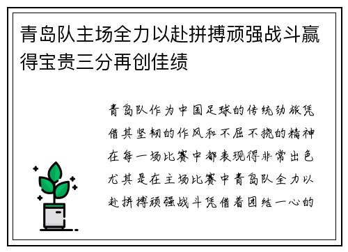 青岛队主场全力以赴拼搏顽强战斗赢得宝贵三分再创佳绩