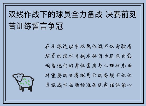 双线作战下的球员全力备战 决赛前刻苦训练誓言争冠