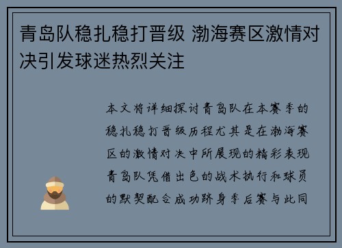 青岛队稳扎稳打晋级 渤海赛区激情对决引发球迷热烈关注